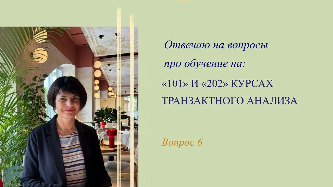 ‼Вопрос 6 (про обучение не только на 101 курсе): Могу ли я присоединиться к вашему обуч...