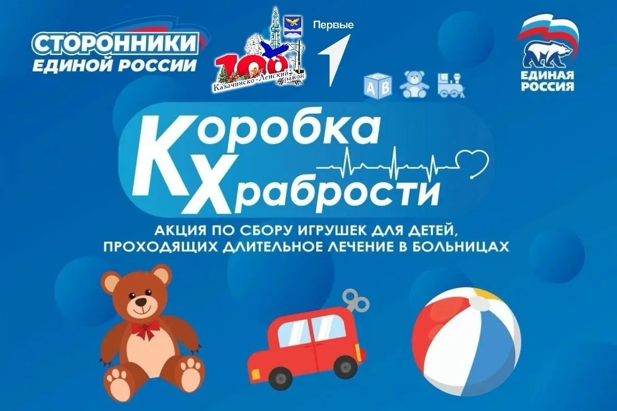 🧸С 3 по 20 июня 2026 года объявлена Всероссийская благотворительная акция по сбору игр...