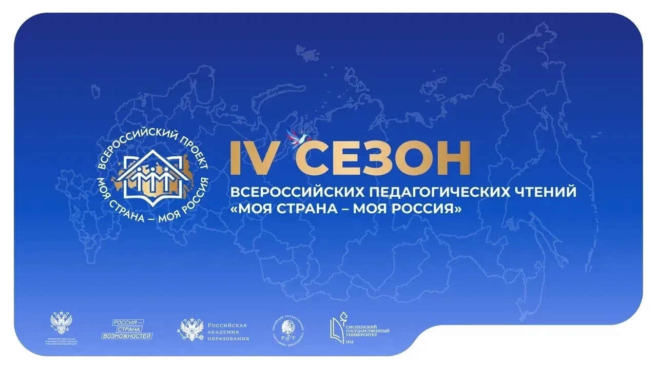 Педагогов Чеченской Республики приглашают к участию во Всероссийских педагогических чте...