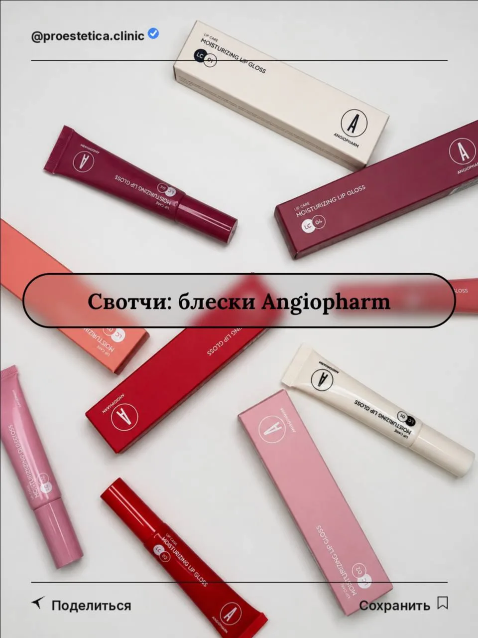 Протестировали блески от Angiopharm