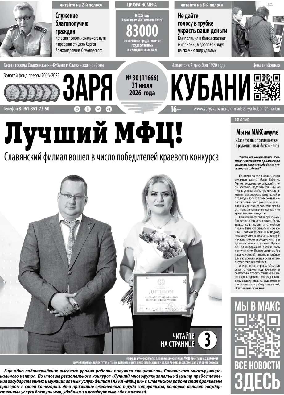 💬 Представляем вам новый выпуск газеты «Заря Кубани».

📄 Из него вы узнаете:

🔹 Служение благопол