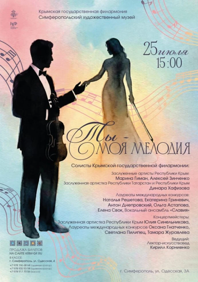 💐 КОНЦЕРТЫ КРЫМСКОЙ ГОСУДАРСТВЕННОЙ ФИЛАРМОНИИ В БЛИЖАЙШИЕ ДНИ: