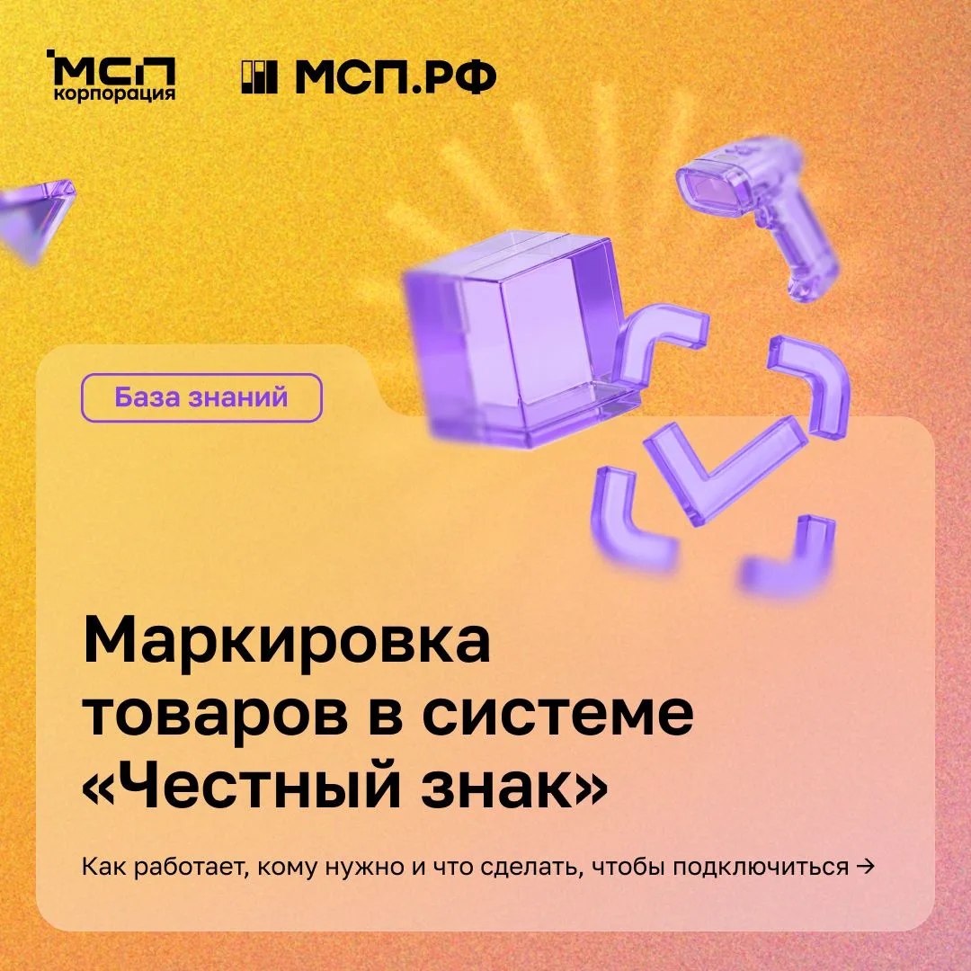 ✔️ Как маркировать товары в «Честном знаке»