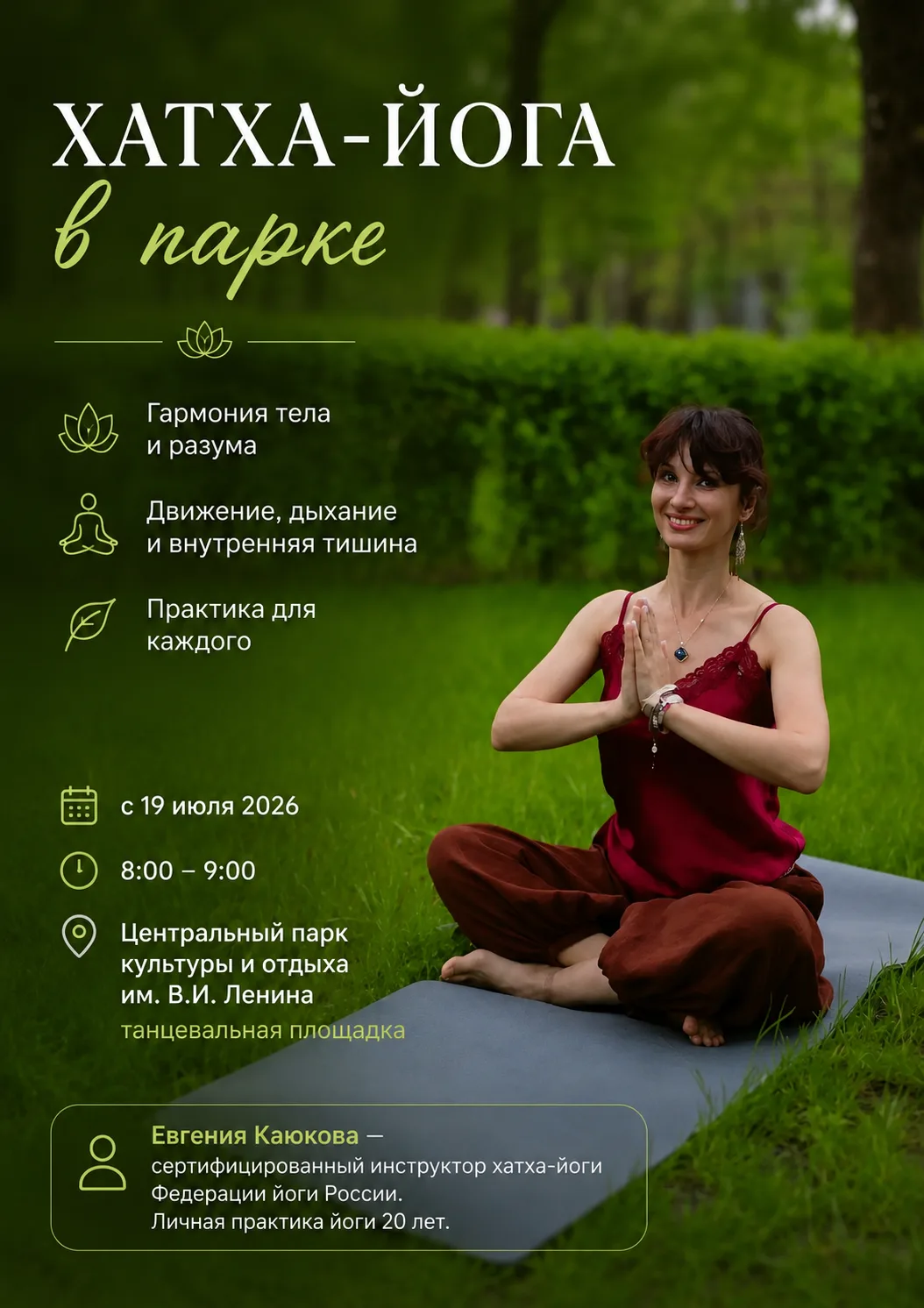 🧘‍ Хатха-йога в Центральном парке