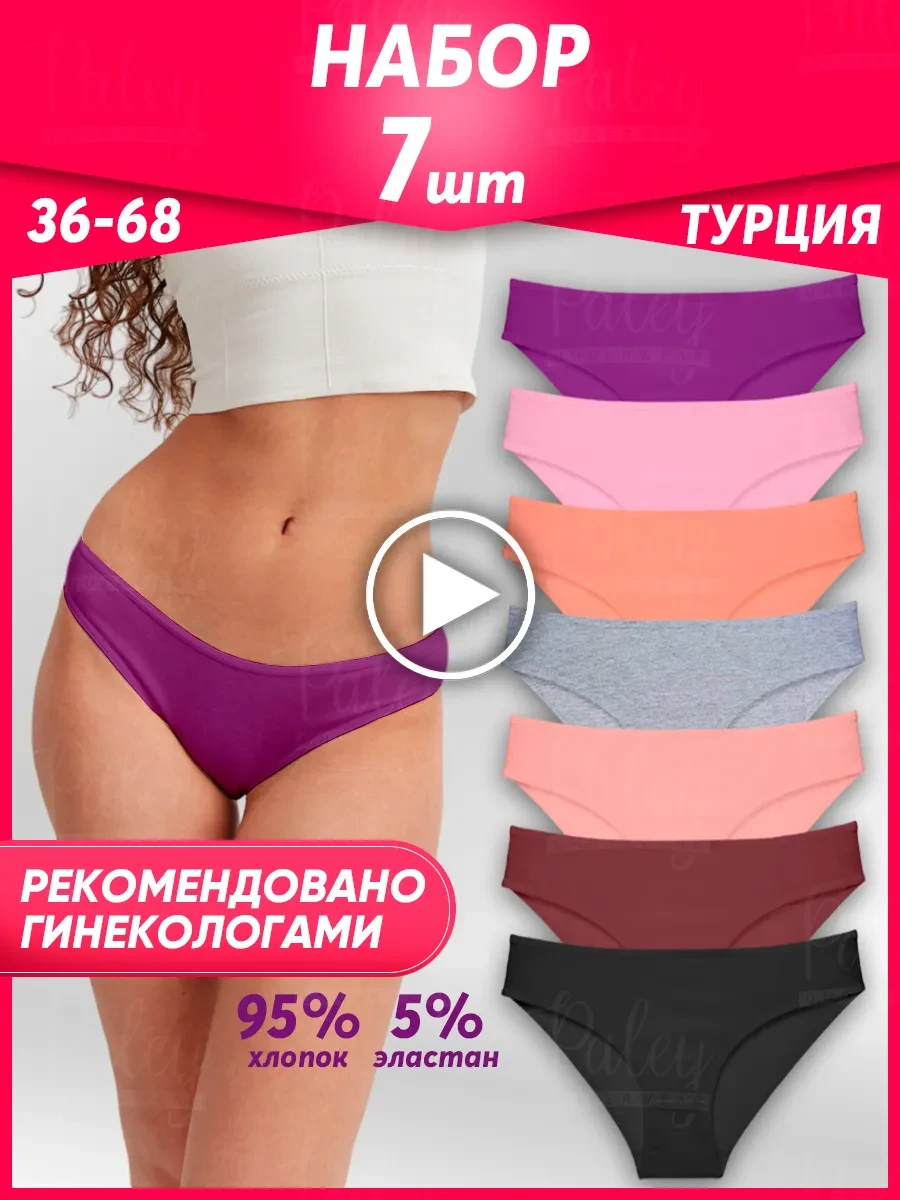 ⚡️ Трусы слипы набор 7 штук неделька Турция хб, PALEY