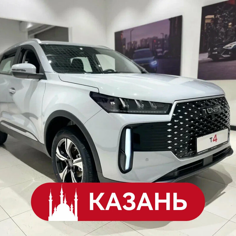 Отдаем последние TENET Т4 по себестоимости  Сливаем склад TENET Т4 в КАН АВТО. Последние 10 авто без