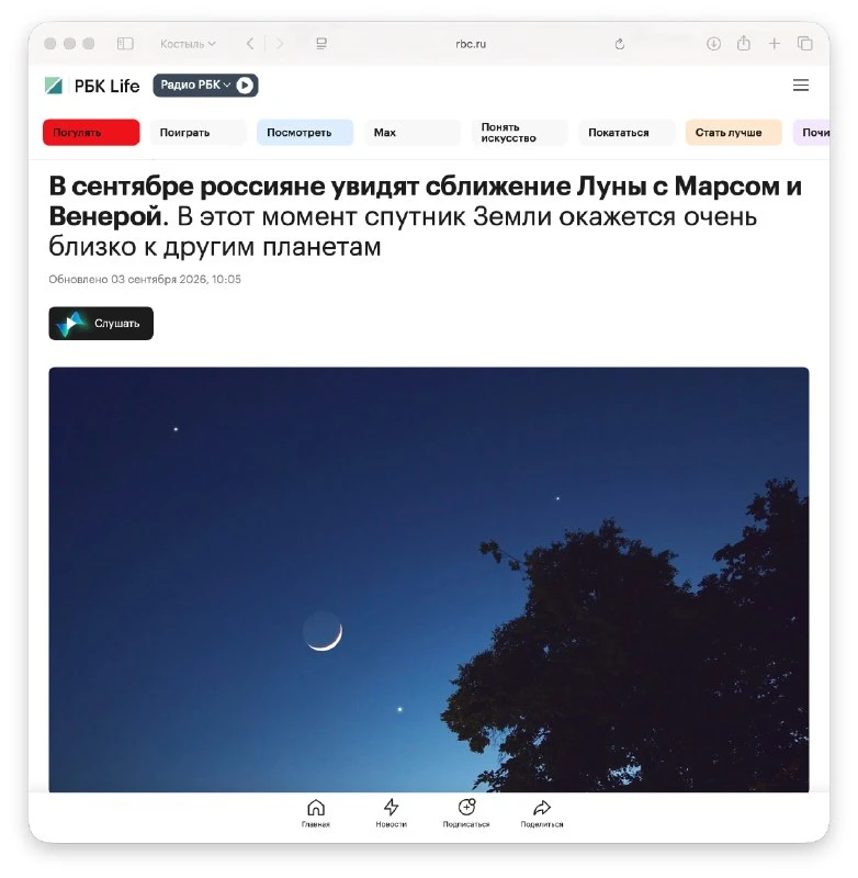 Завтра ночью смотрим в небо: Луна максимально сблизится с Марсом — редкую космическую к...