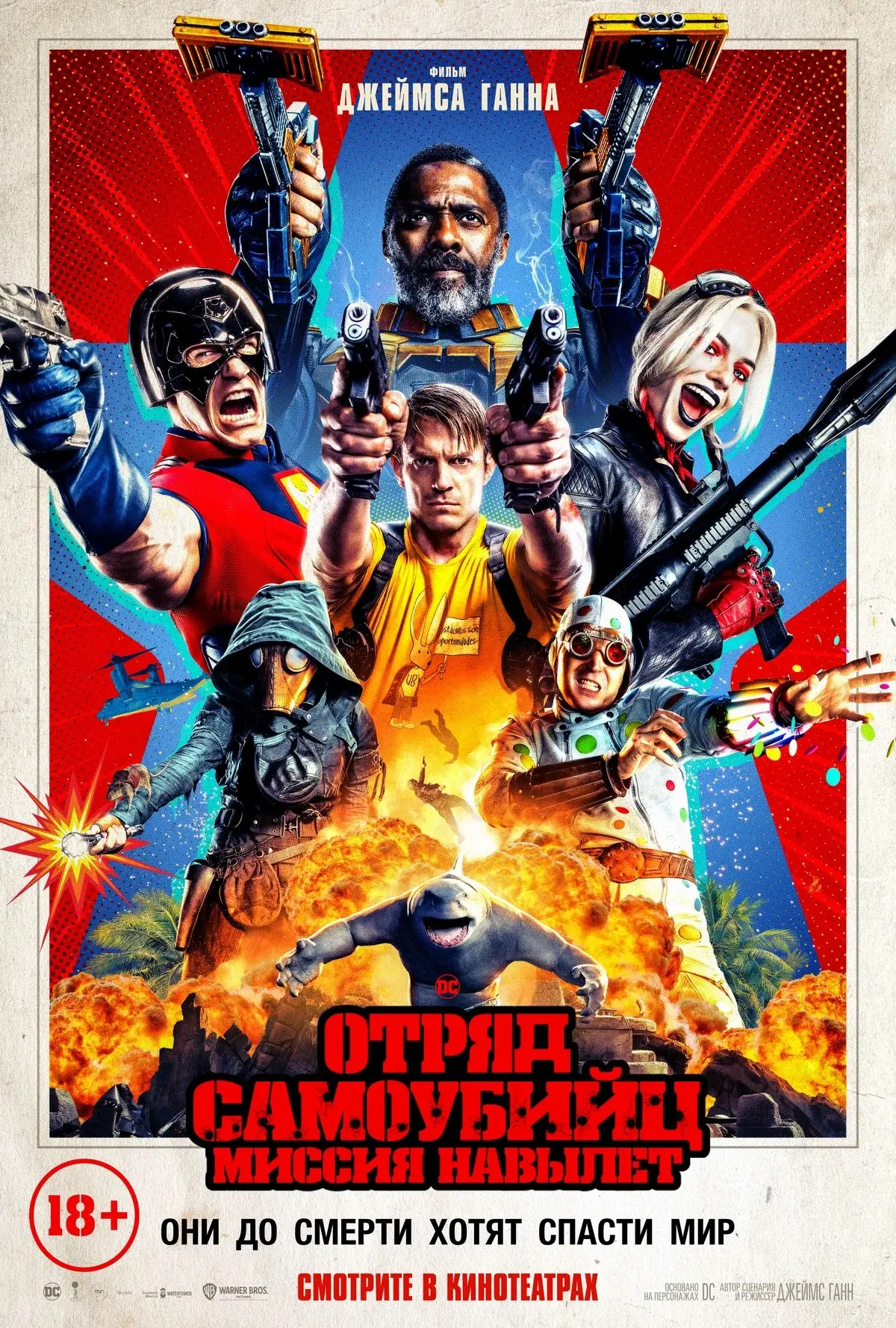 Отряд самоубийц: Миссия навылет 💥
