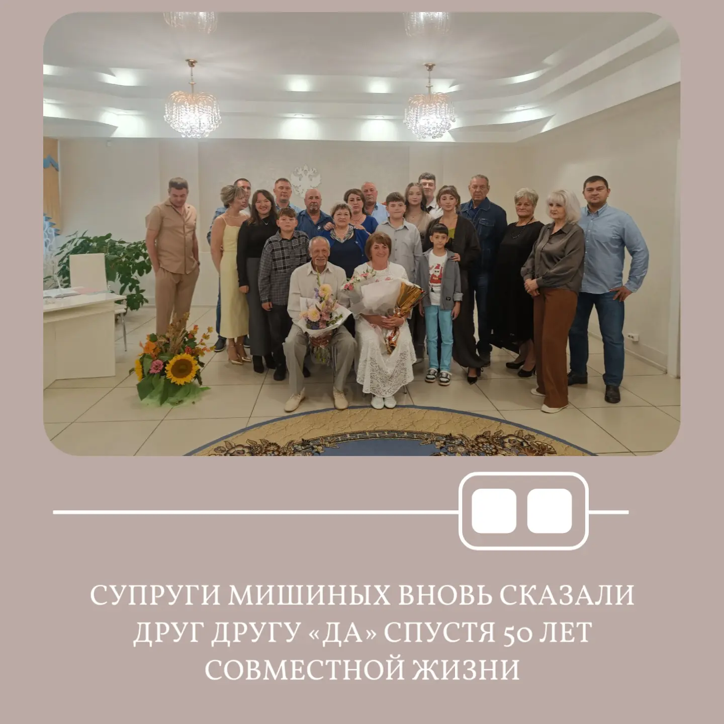 💍В Заринском секторе ЗАГС состоялось торжественное мероприятие, посвященное 50-летию с...