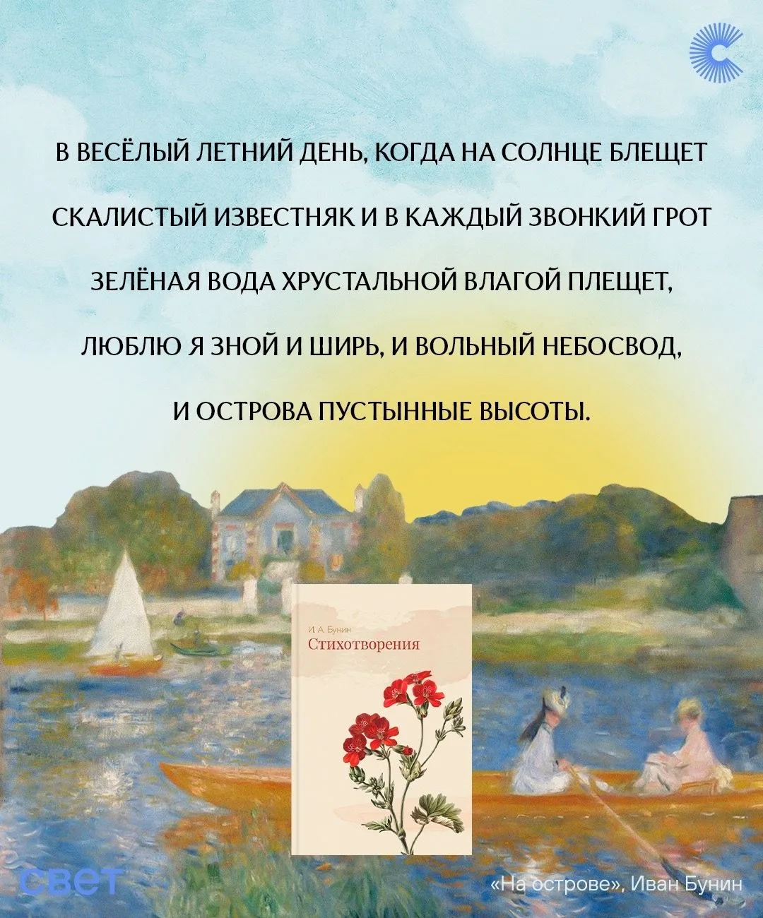 Лето наконец-то настало! Лениво нежимся на солнце, едим клубнику и читаем стихотворения...