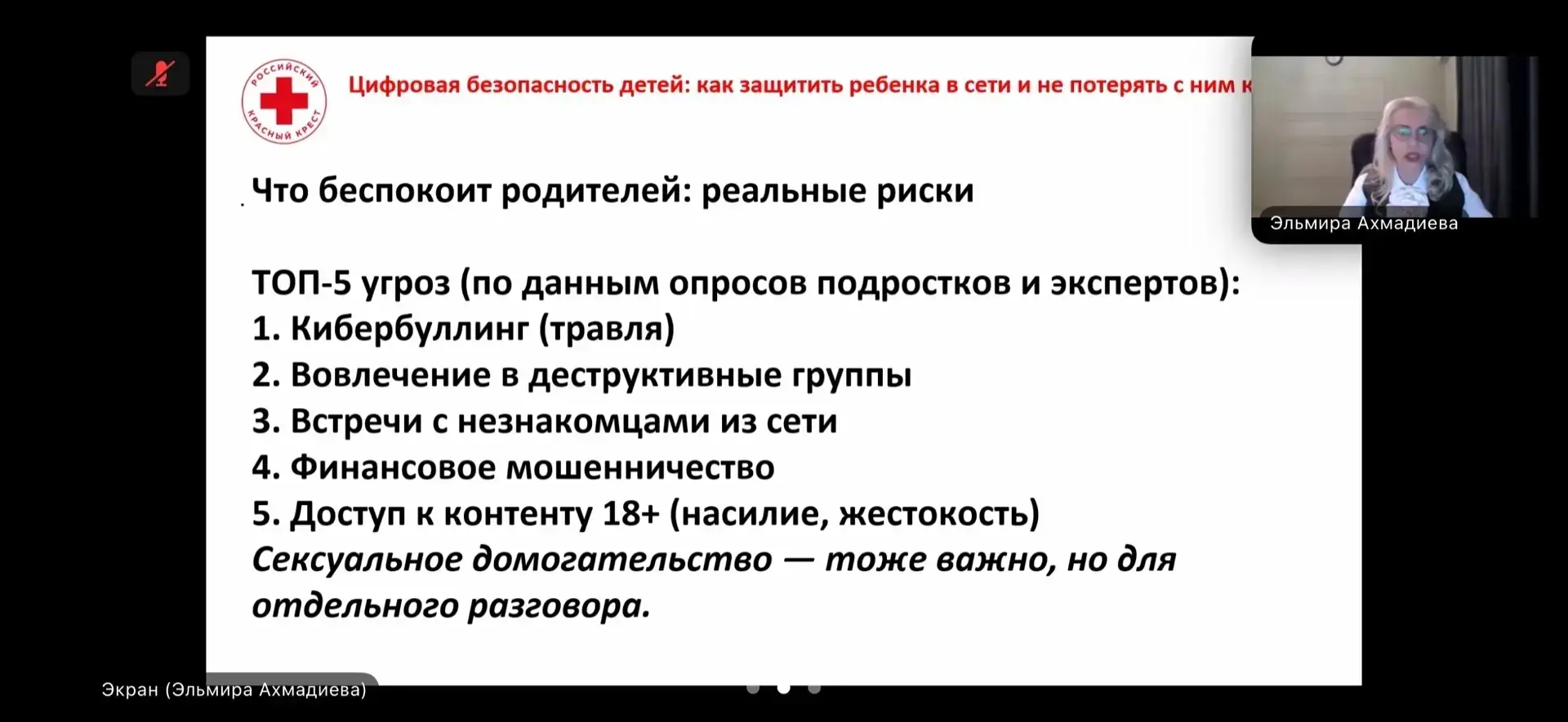 🛡️ Безопасность детей в интернете: важный диалог с экспертом и нашими родителями  9 апреля специалис