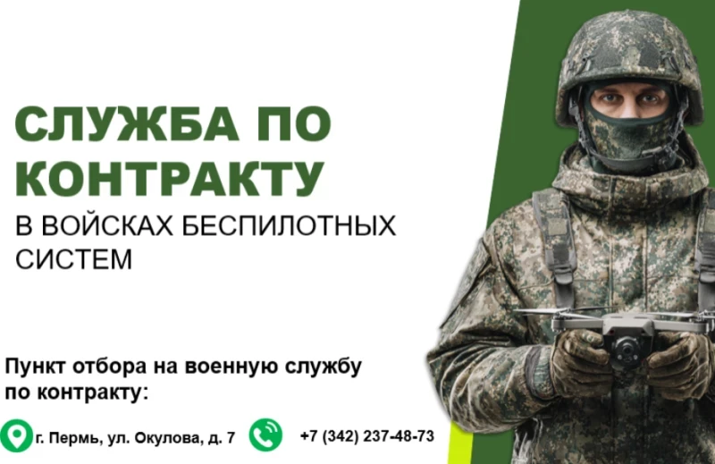 В Перми продолжает работу пункт отбора на военную службу по контракту по адресу: ул. Ок...