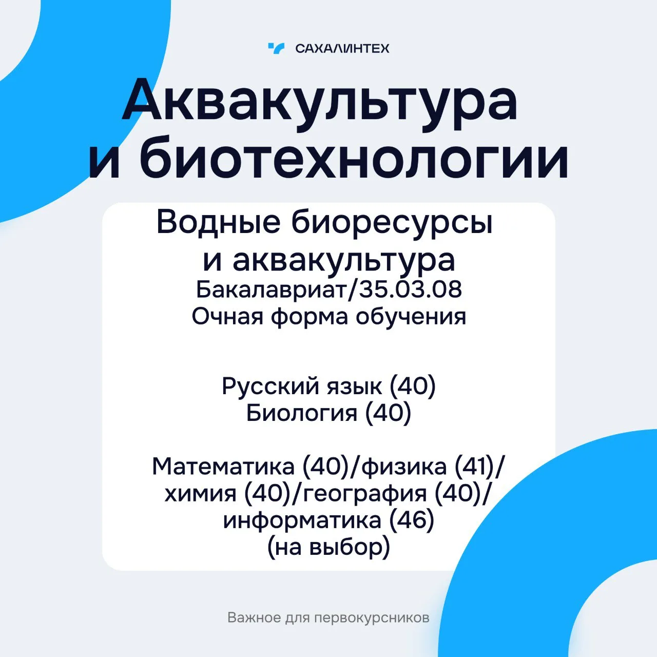 🌊 Абитуриент, хочешь быть на волне технологий и развивать ключевые отрасли региона?  Тогда эта подбо