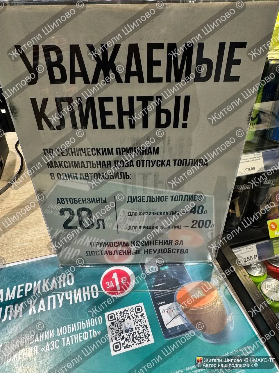 ⛽️ Воронеж, Татнефть. Такие дела 🤷‍♂️

🌆 Жители Шилово ТГ | МАХ| ВК 

📸 Предложить свой пост

Обс