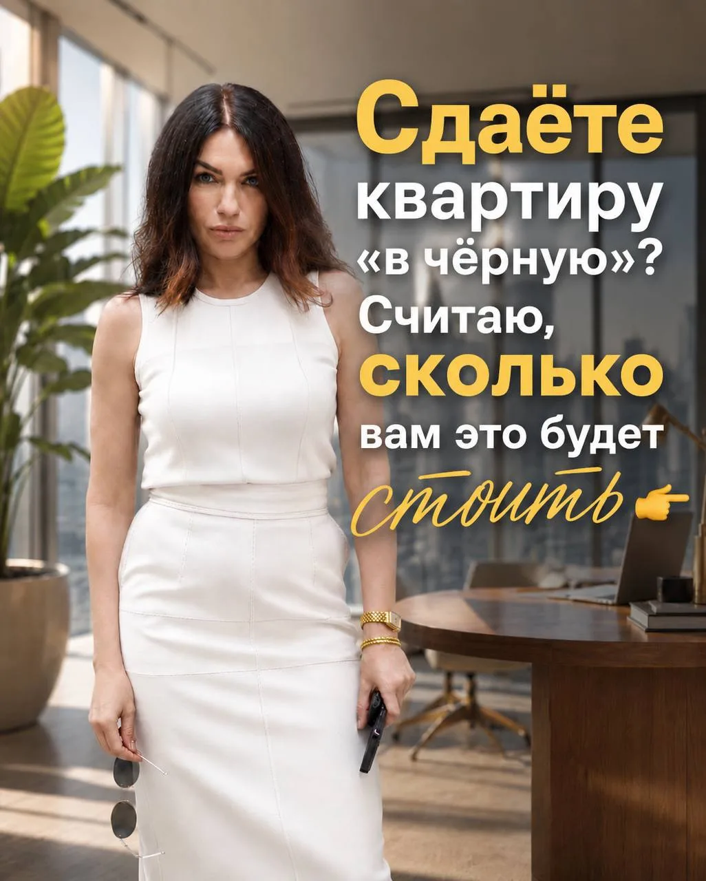 📊 Сдаёте квартиру «в чёрную»? Считаю, сколько вам это будет стоить.