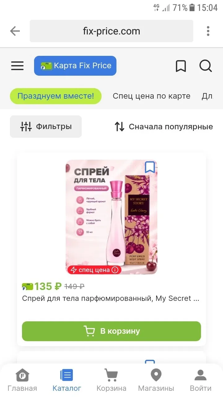 От подписчика 🤗:

Парфюмированный спрей для тела. Вишня. Очень понравился аромат. Купила один флако