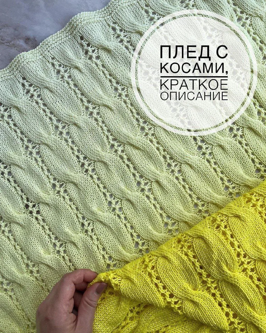 💛Плед из хлопка малышам от автора @ekaterinaperova_knit 💛

Вариантов сочетания этих простых узоров