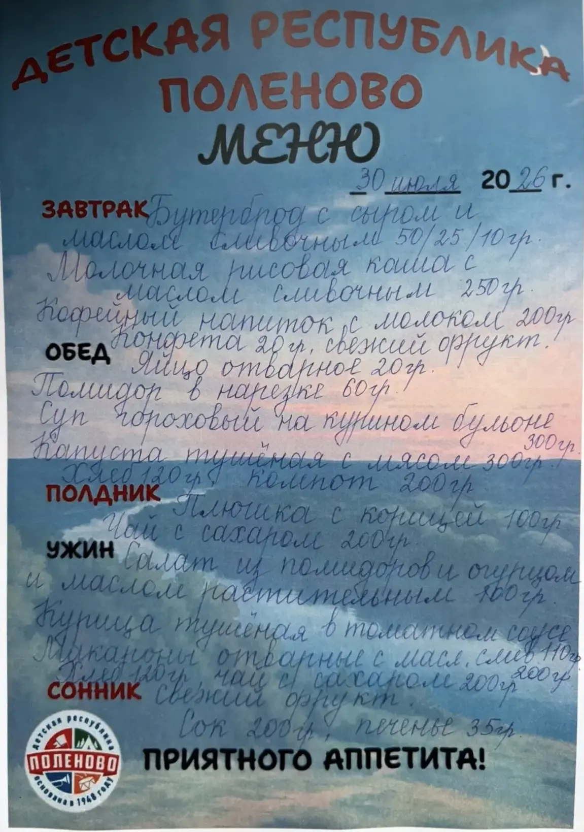 #приятногоаппетита