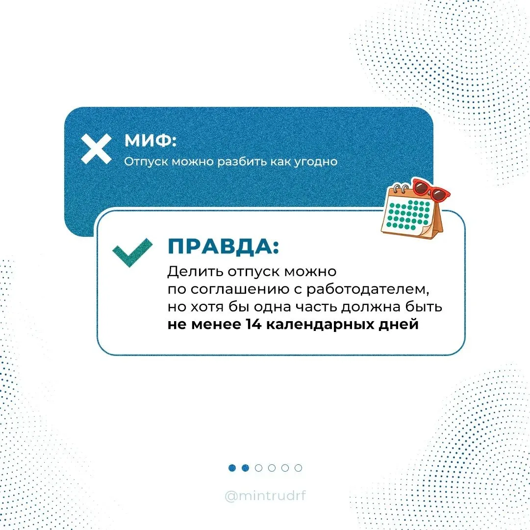 Правда и мифы об отпусках