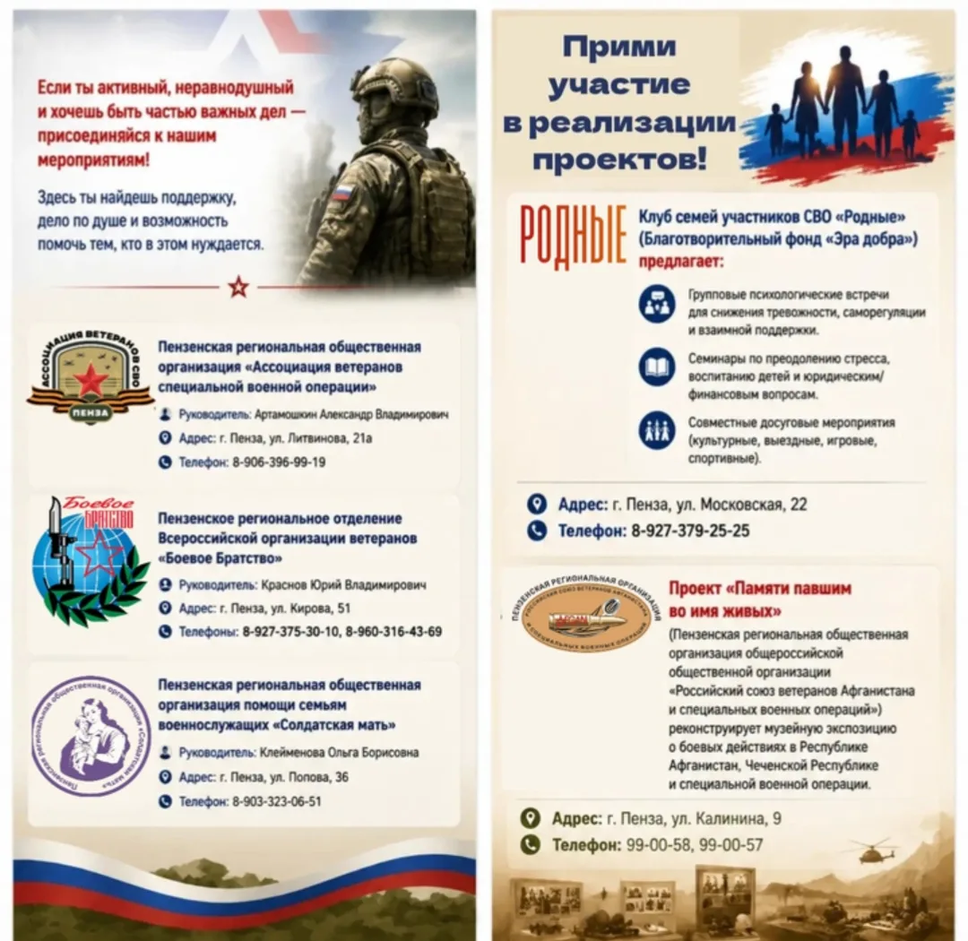 Важная информация для участников СВО и их семей!