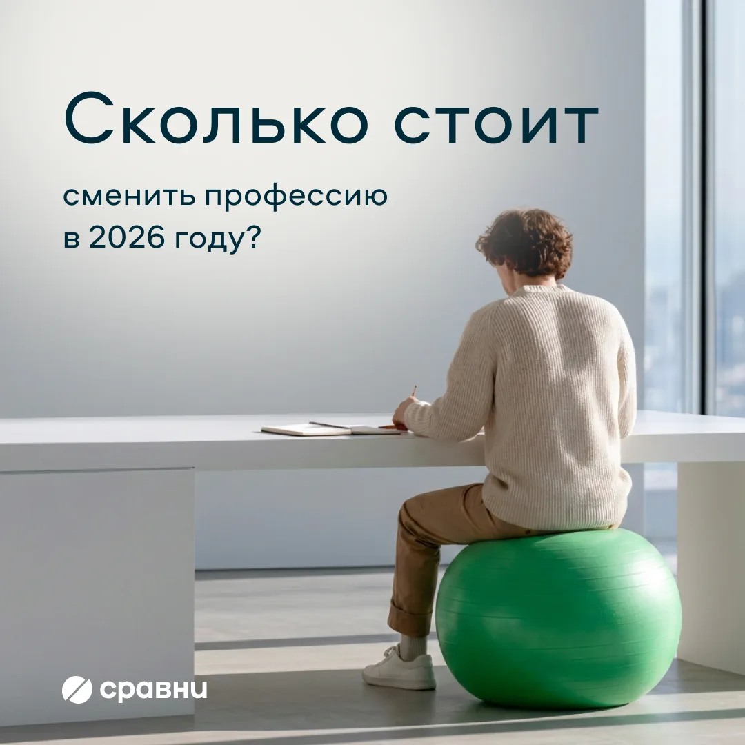 Смена профессии может окупиться меньше чем за год