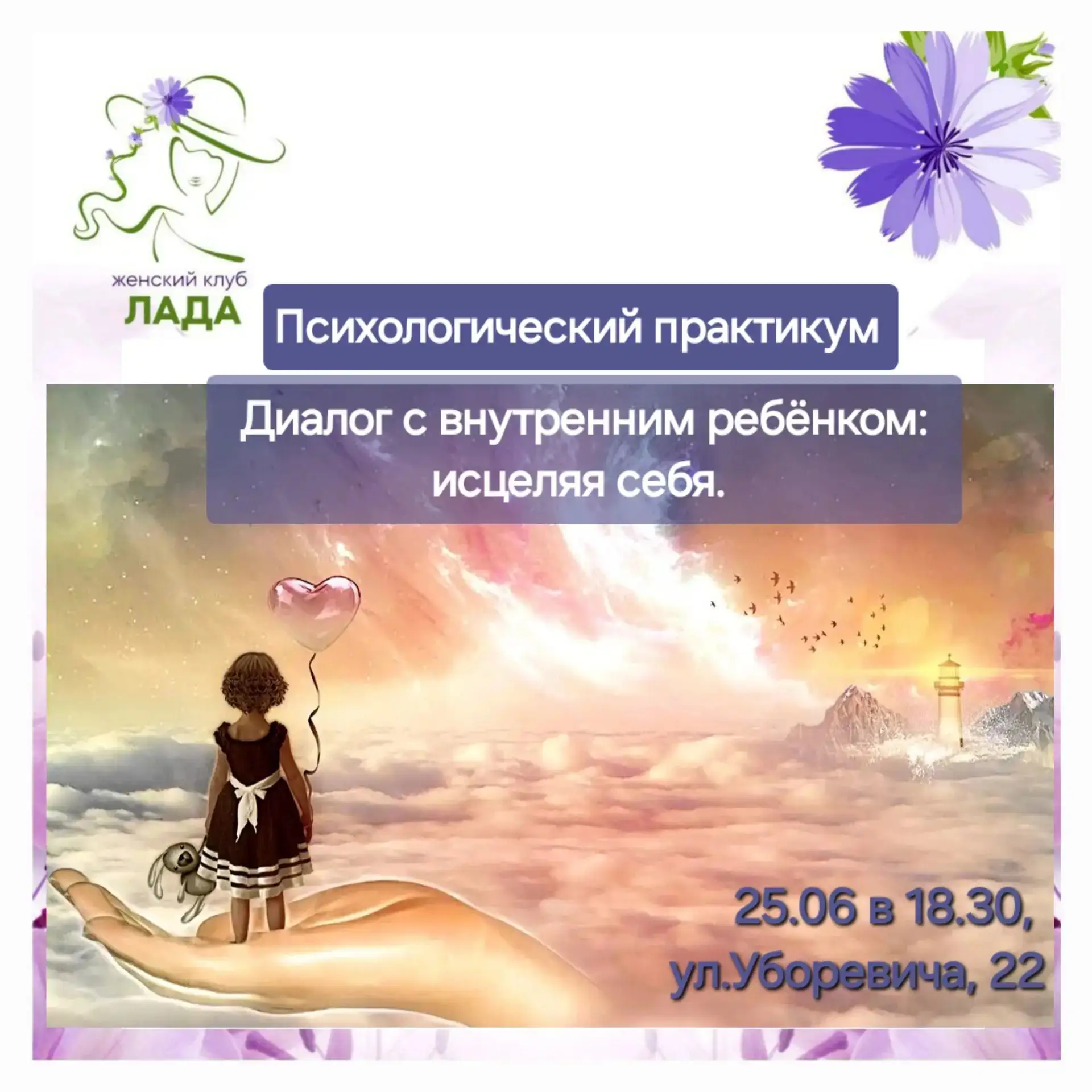 Приглашаем на очередную встречу в Женский клуб "Лада"!🌸

🤗Вместе с клиническим психологом Владивос