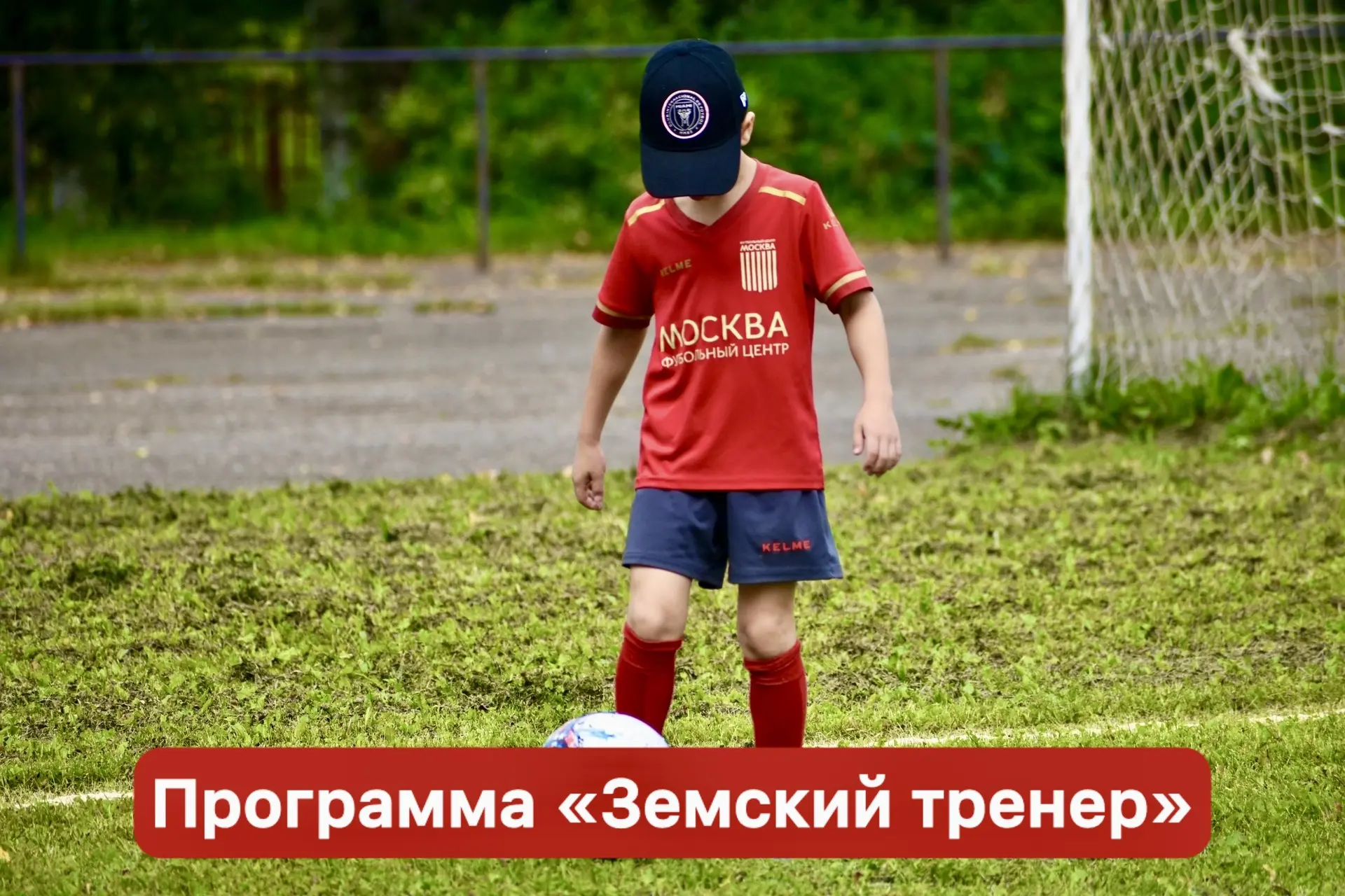 🏅 Программа «Земский тренер»: поддержка спорта в малых населённых пунктах.