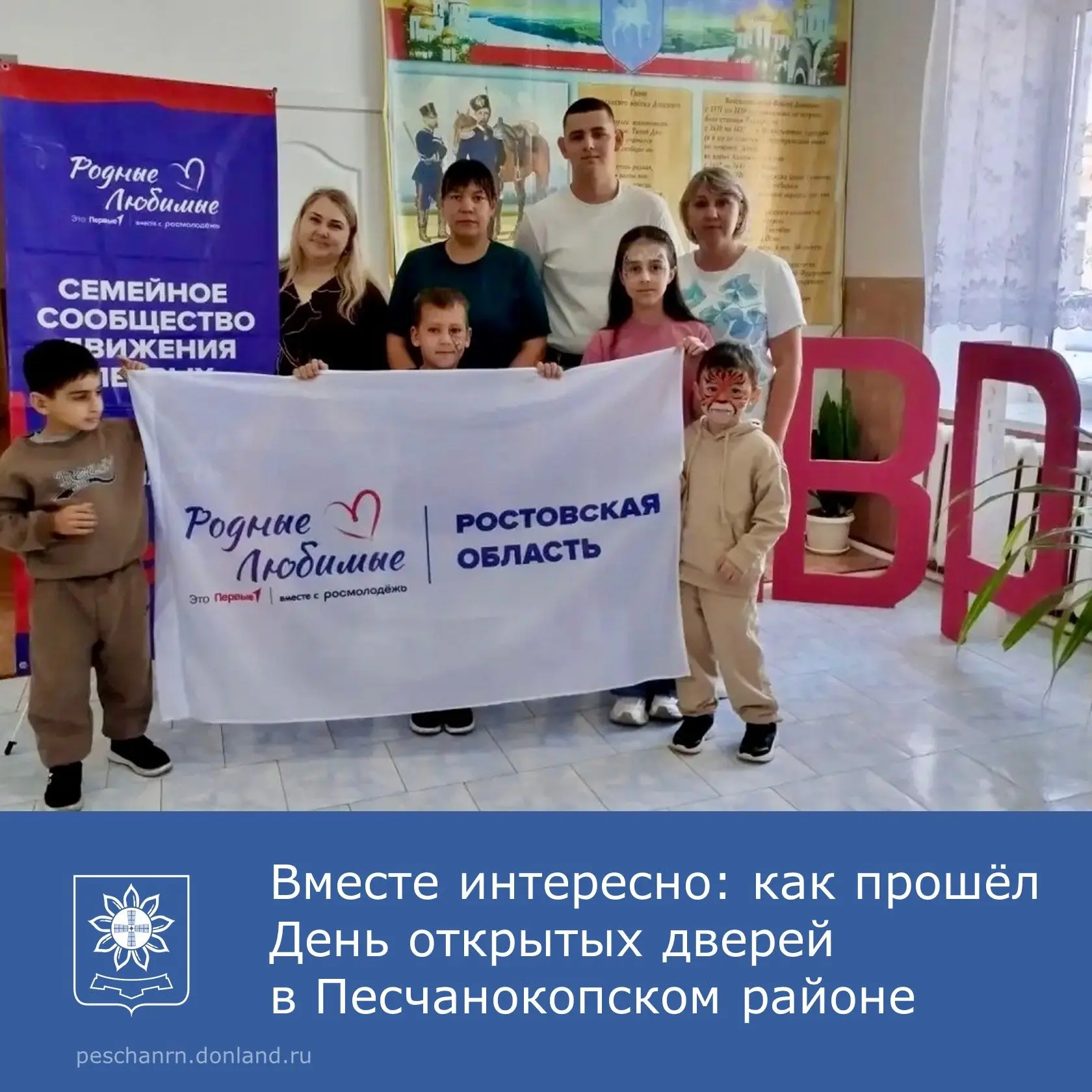 В субботу, 26 сентября, в Центр внешкольной работы Песчанокопского района прошёл День о...