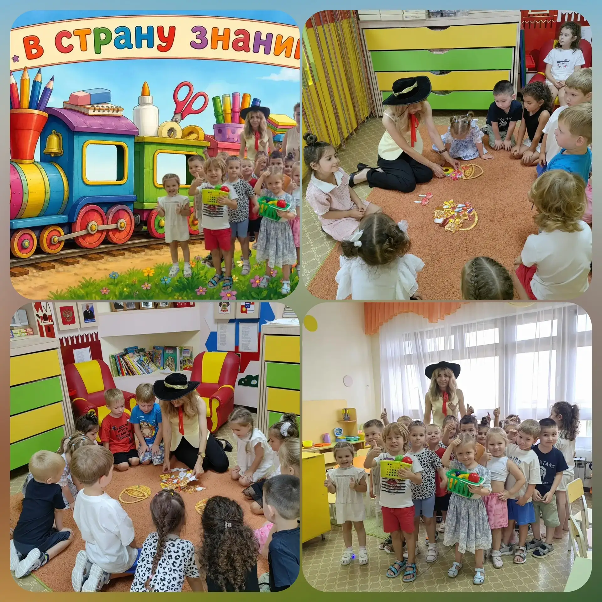 🎒 Путешествие в Страну Знаний 🎉