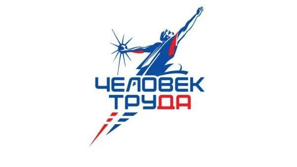 Станьте участником второй Национальной премии «Человек труда»!
 
Национальная премия «Человек труда»