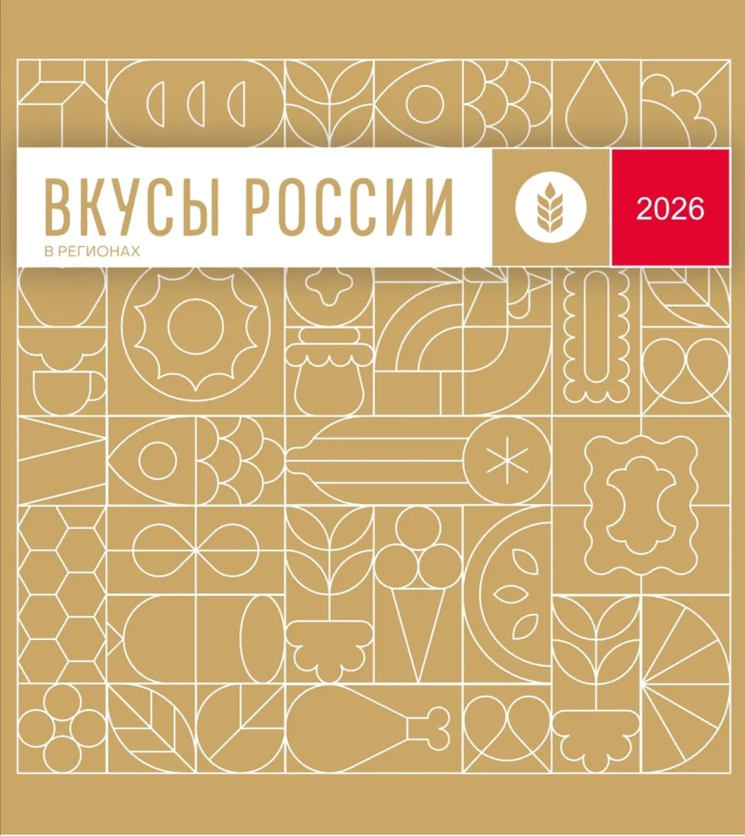 Гастрономический фестиваль «Вкусы России» в регионах: шанс для фермеров и малых производителей заяви