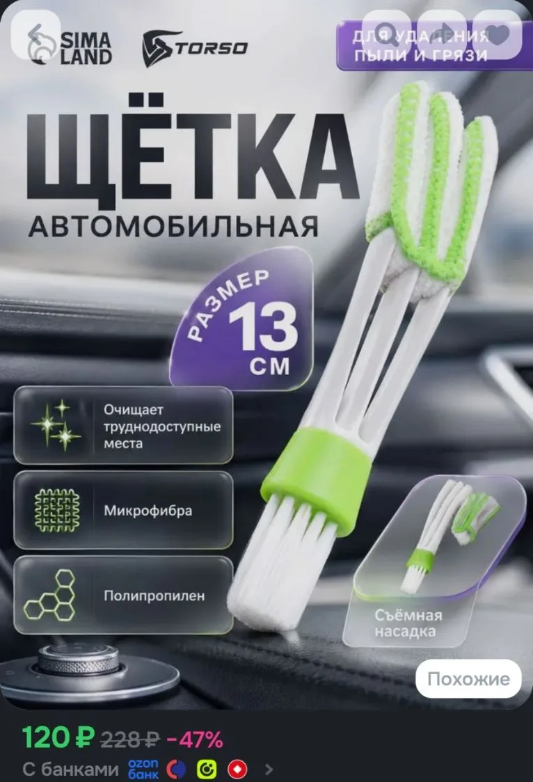 Щетка для чистки труднодоступных мест в автомобиле