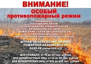 ❗️❗️❗️ Особый противопожарный режим!

#ГОиЧС