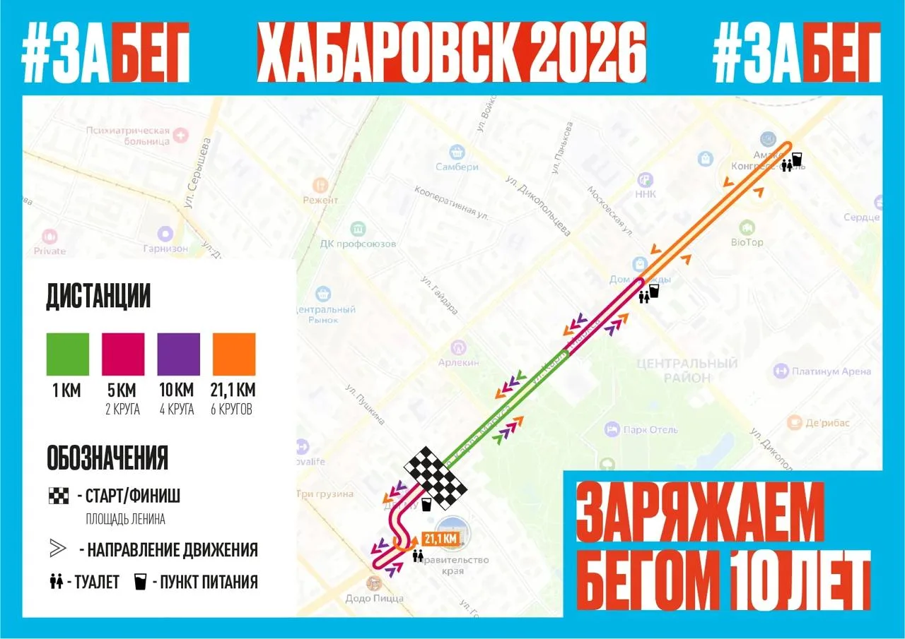 23 мая в центре Хабаровска ограничат движение транспорта  Причина – проведение X Всероссийского полу