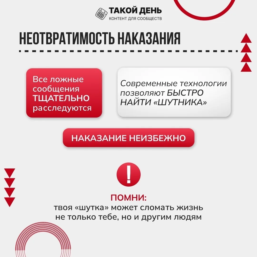 Памятка  «Ложный вызов не игра, а преступление» - об ответственности за ложные сообщения о террорист
