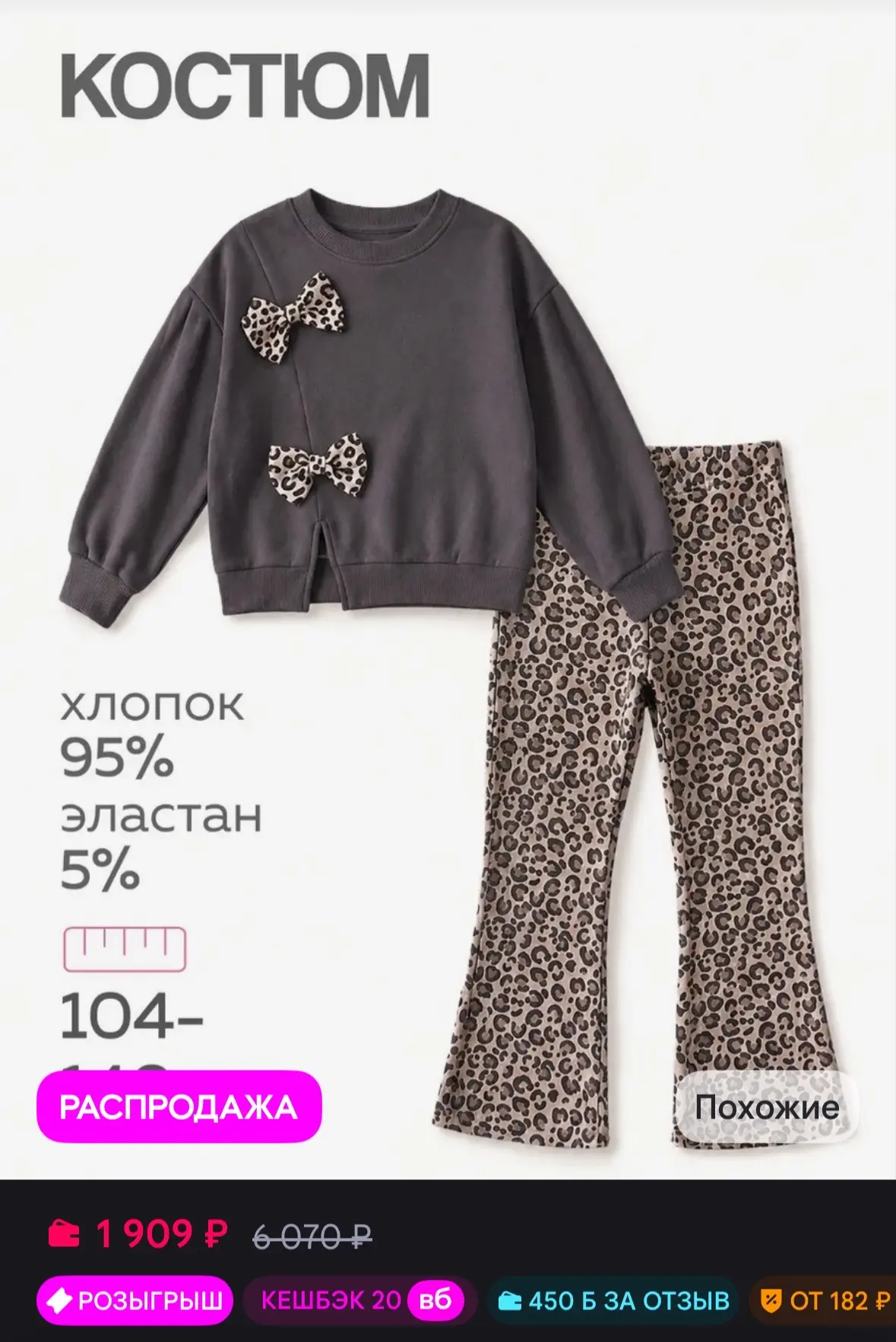 💜 Костюм для девочки свитшот с бантами и брюки клеш (104-140)