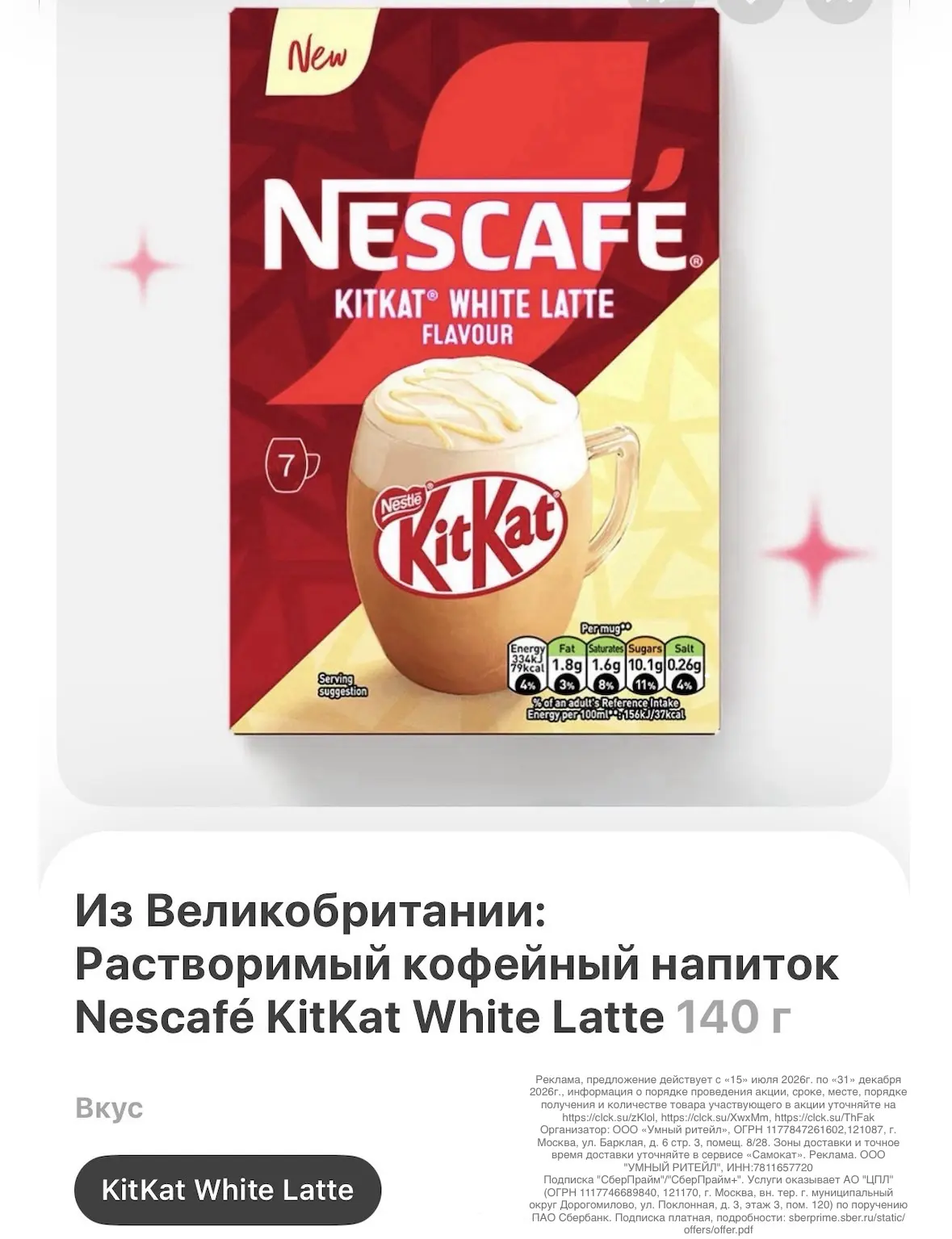 🔥 Кофе из Самокат со скидкой