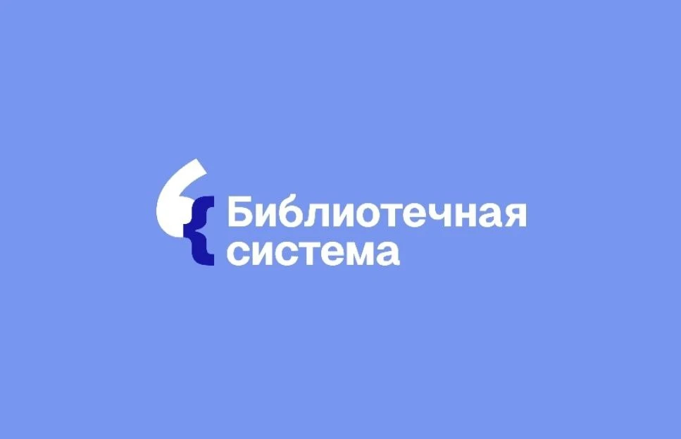 🔔Всероссийский конкурс «Библиотечная Система»  Дедлайн: до 15 марта 2026г. Для кого: работники и общ