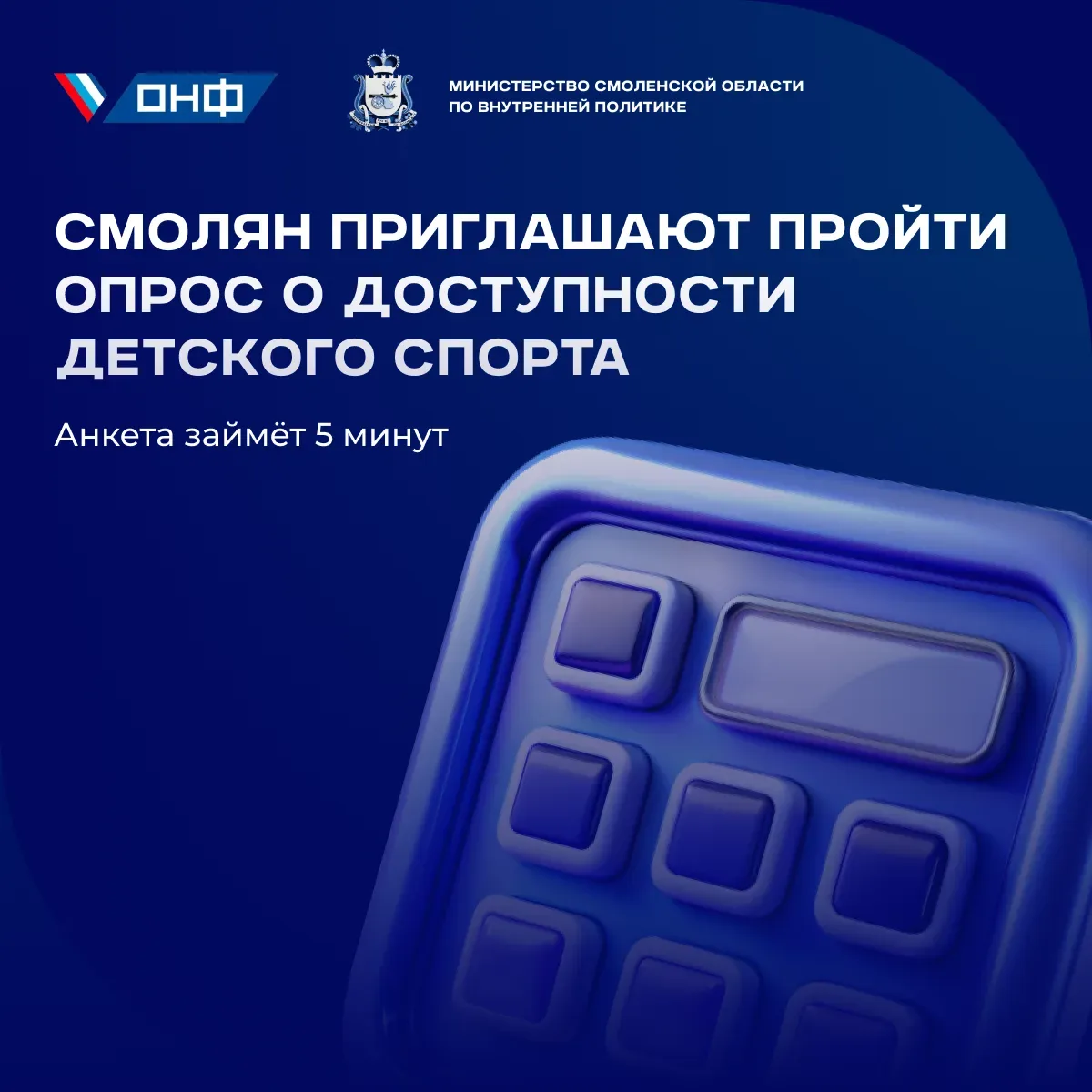 🏃 Насколько доступен детский спорт? Расскажите в опросе