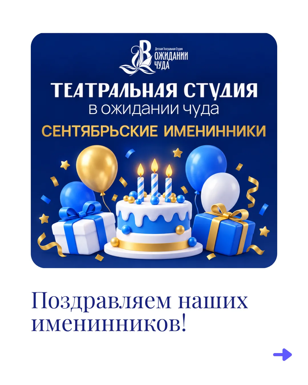 🎭 Сентябрь принес в нашу театральную студию не только начало нового учебного года и ре...