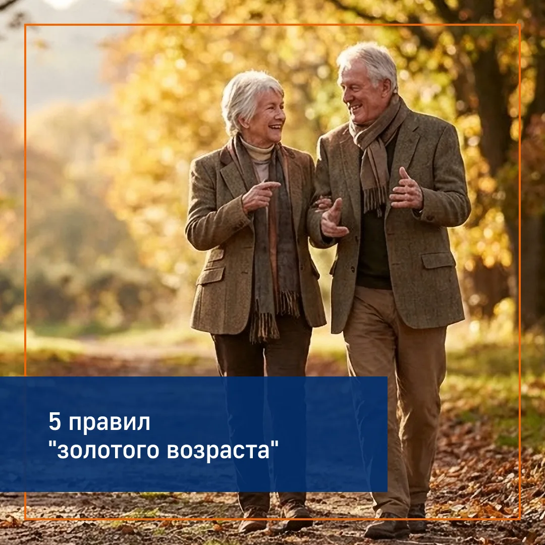 Сегодня – Международный день пожилых людей. Но мы предпочитаем называть этот возраст «з...