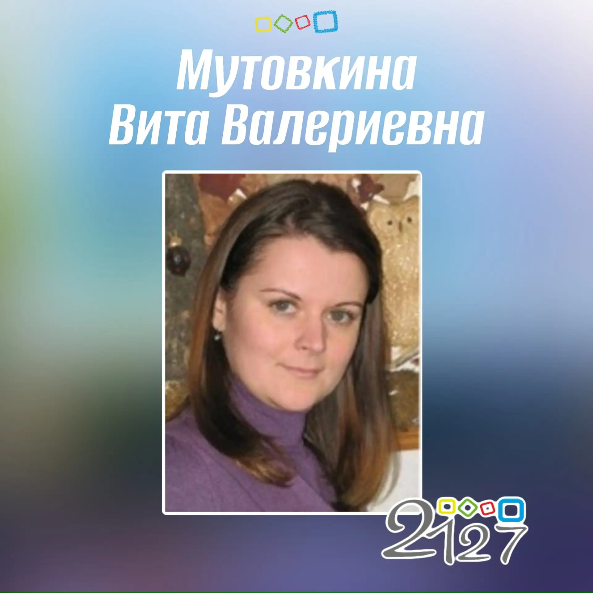 🎉Сегодня день рождения педагогов-психологов Мутовкиной Виты Валериевны, Потапенко Ксении Александро