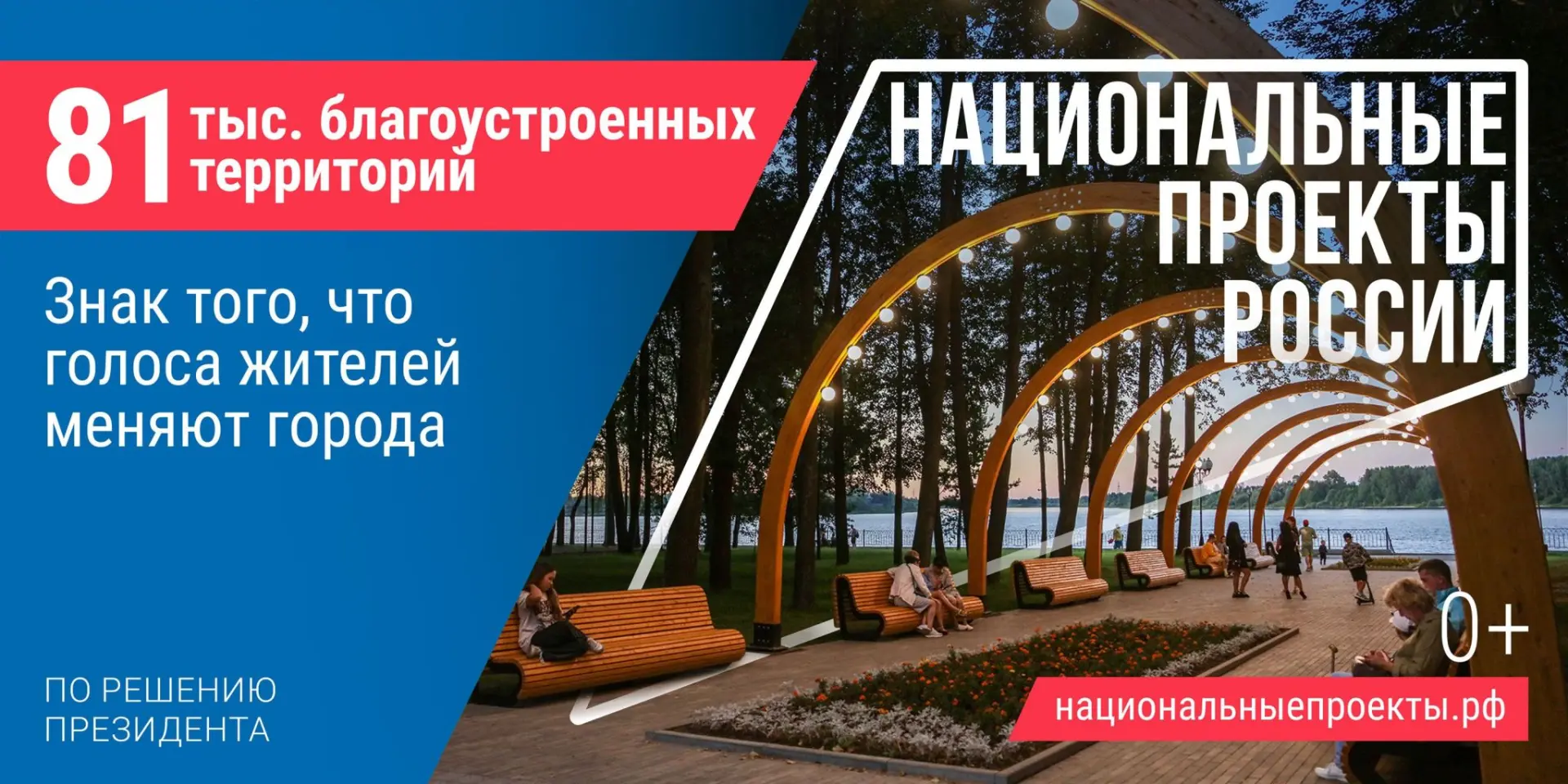 «Что стоит за этим знаком»: как нацпроекты меняют жизнь людей