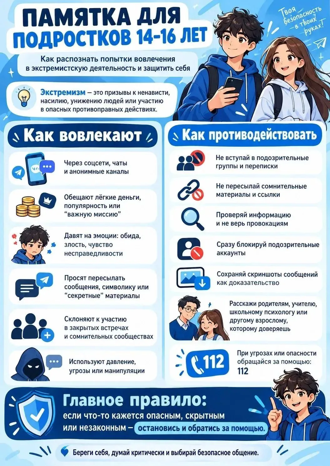 ⚡ Не забываем о безопасности!   Предлагаем ознакомиться с памятками для детей и подрост...