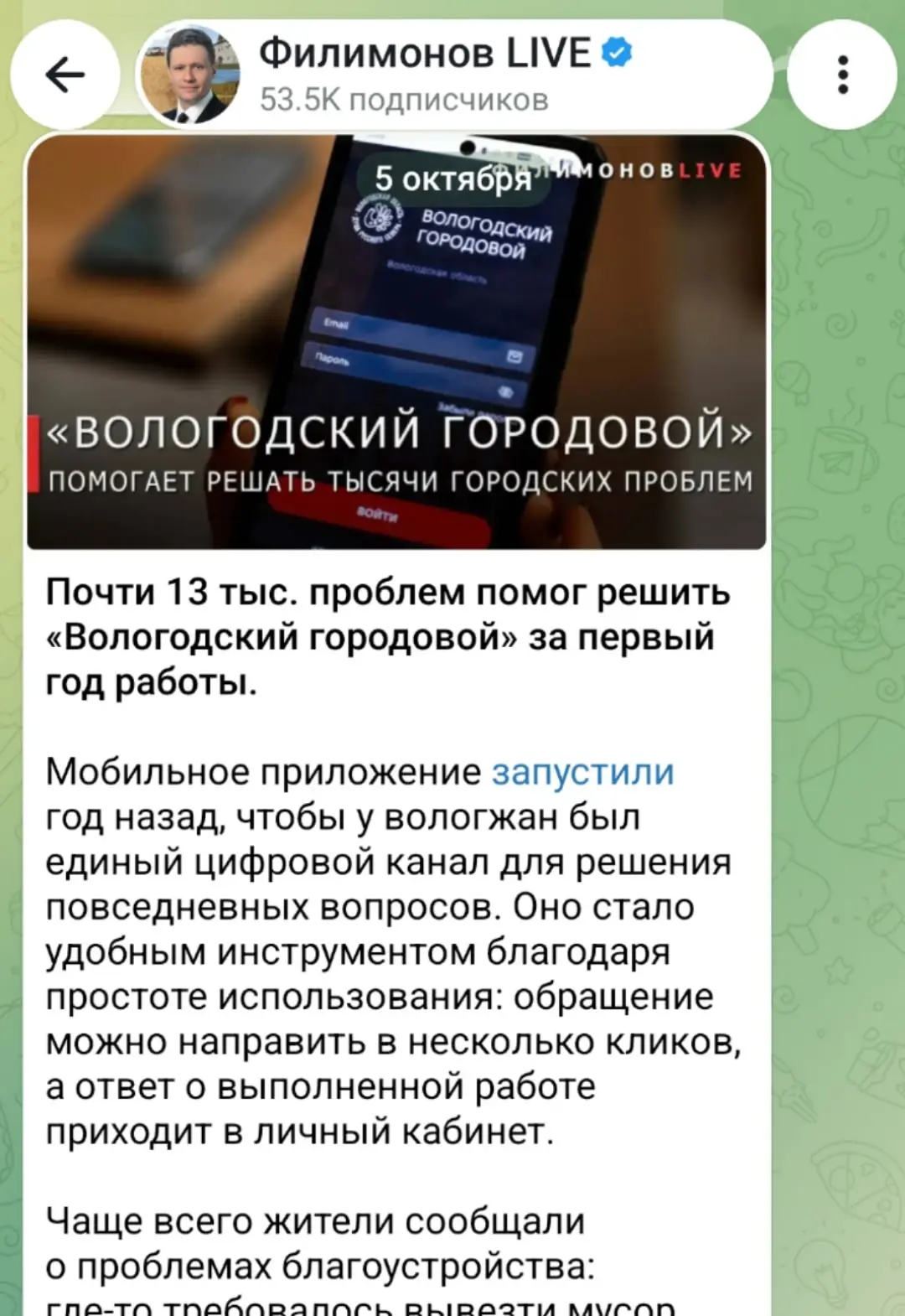 Статистика от губернатора Филимонова