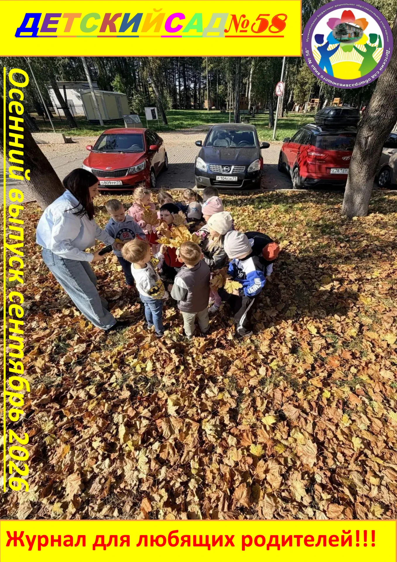 Сентябрьский выпуск электронного журнала🍁🍂🍄‍🟫