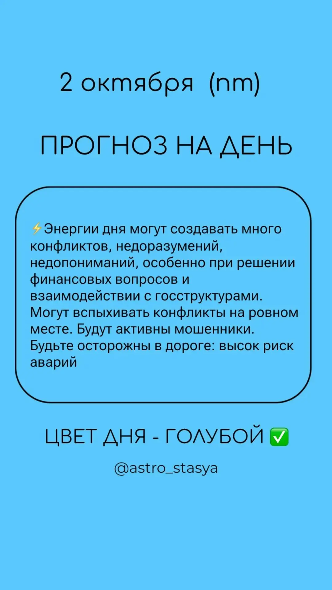2 октября