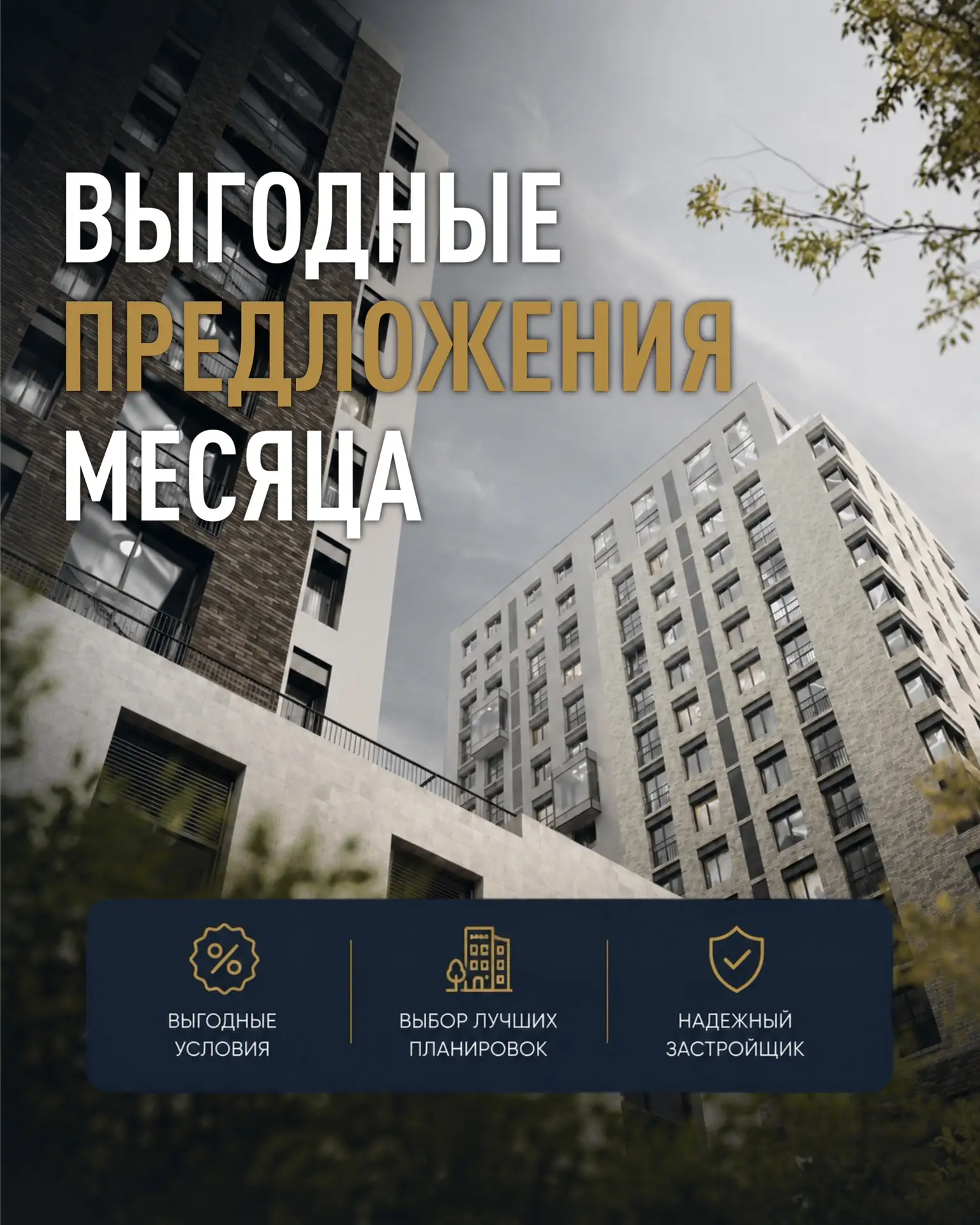 В июне в проектах «ДомСтрой» действуют специальные предложения, которые позволяют приобрести квартир