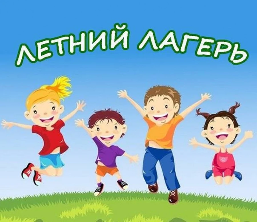Уважаемые родители!
Открыт набор на III смену пришкольного лагеря на базе Лицея № 33 с 22.07.26 по 1