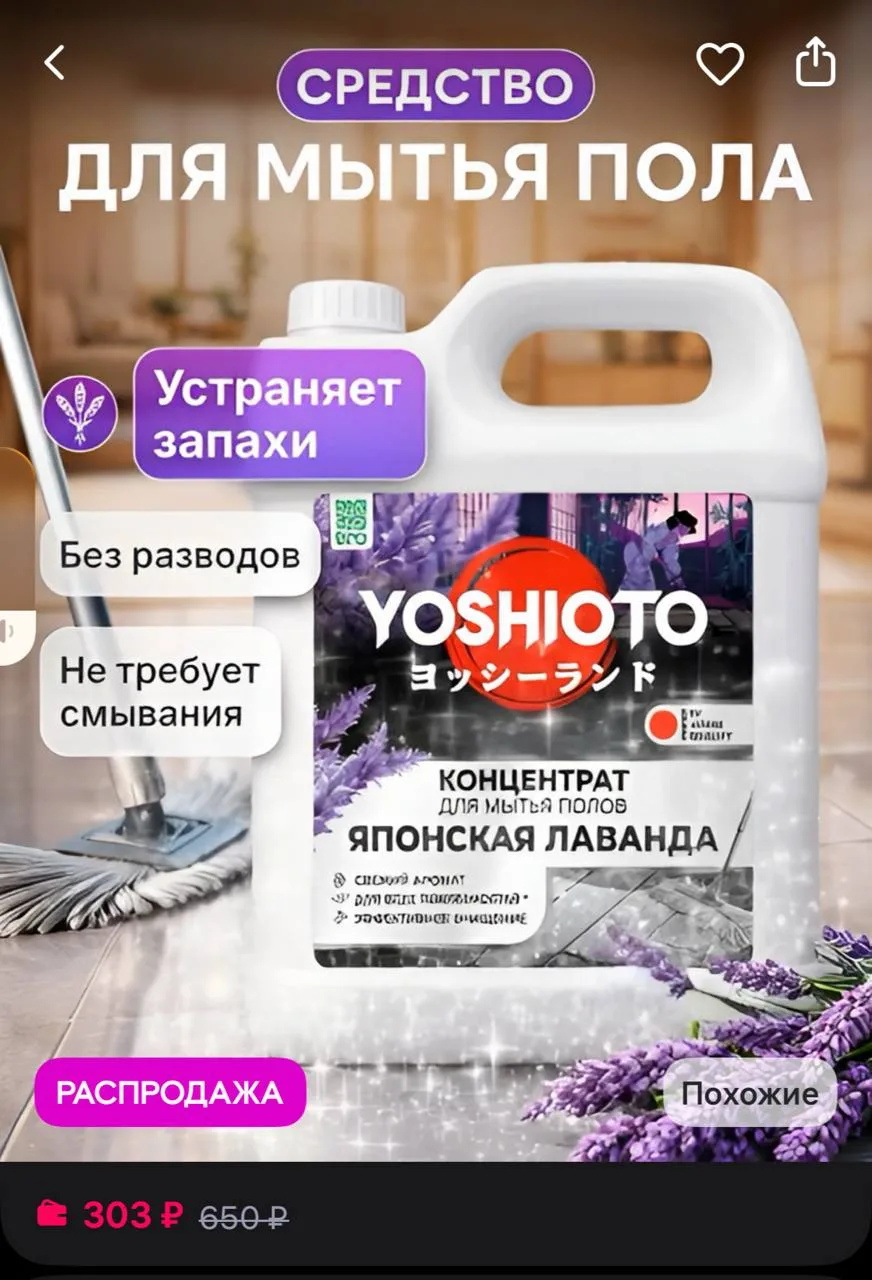⁣⁣⁣⁣⁣YOSHIOTO Средство для мытья полов Японская Лаванда, 5 л